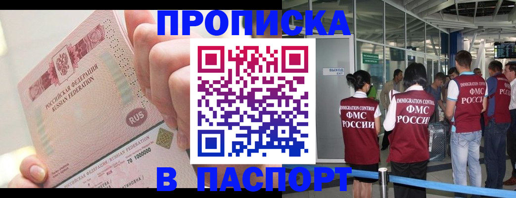 прописка от собственника в Новгородской области